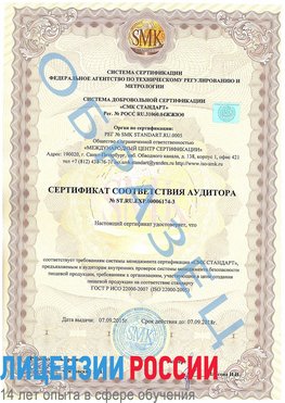 Образец сертификата соответствия аудитора №ST.RU.EXP.00006174-3 Егорлык Сертификат ISO 22000